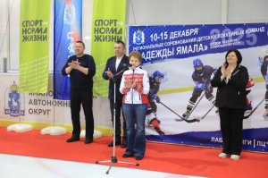 11.12.2025. В городе Лабытнанги Стартовали Региональные соревнования детских команд &laquo;Надежды Ямала&raquo;